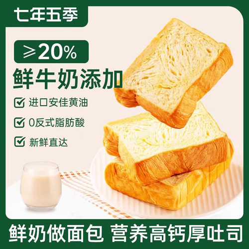 七年五季厚切牛乳吐司高钙鲜奶黄油面包手撕早餐面包代餐健康零食