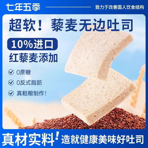 【618付定】七年五季藜麦无边吐司早餐手撕面包整箱代餐饱腹零食