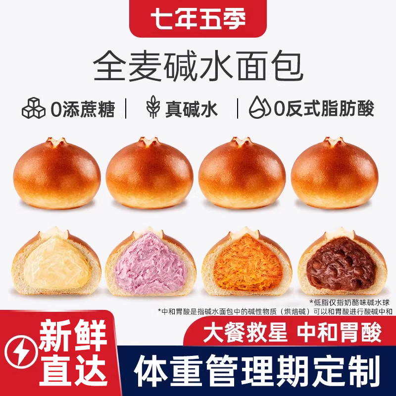 七年五季红豆碱水棒全麦面包欧包低0无糖精咸水法棍条早餐零食品