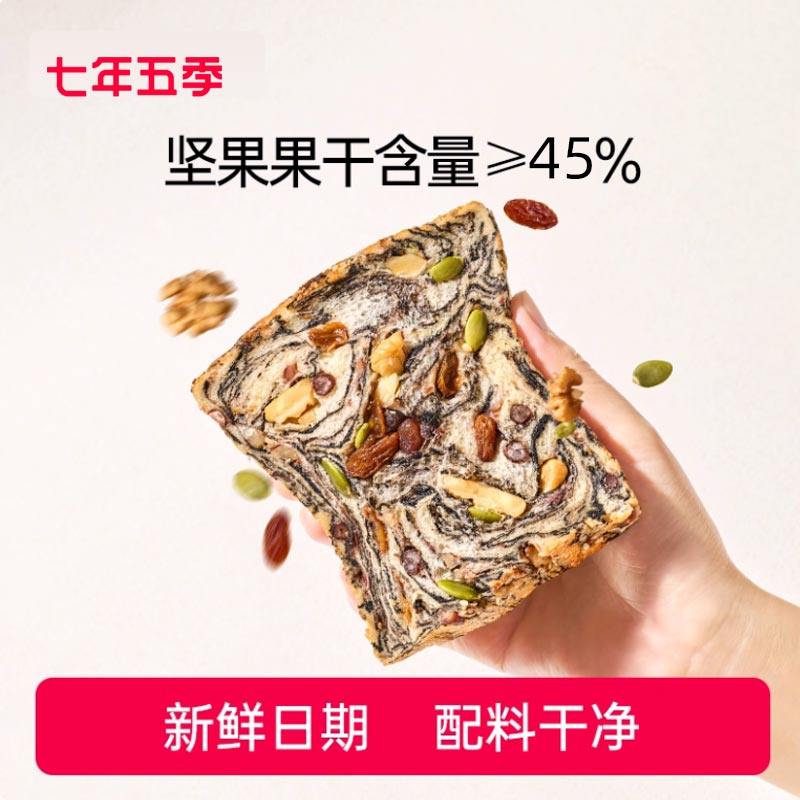 七年五季全麦坚果厚切吐司面包饱腹代餐自律速食零食整箱早餐面包图片