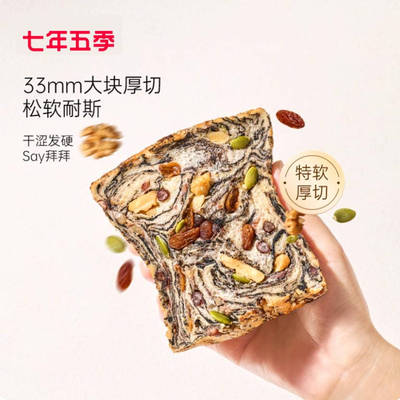 【七年五季】坚果吐司面包现做