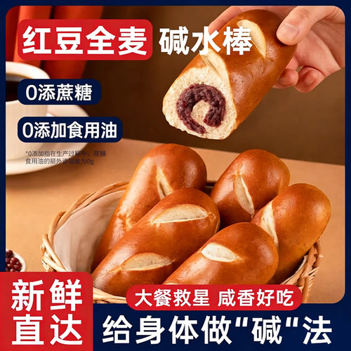 七年五季全麦碱水球面包碱水棒早餐面包无蔗糖夹心健身饱腹零食