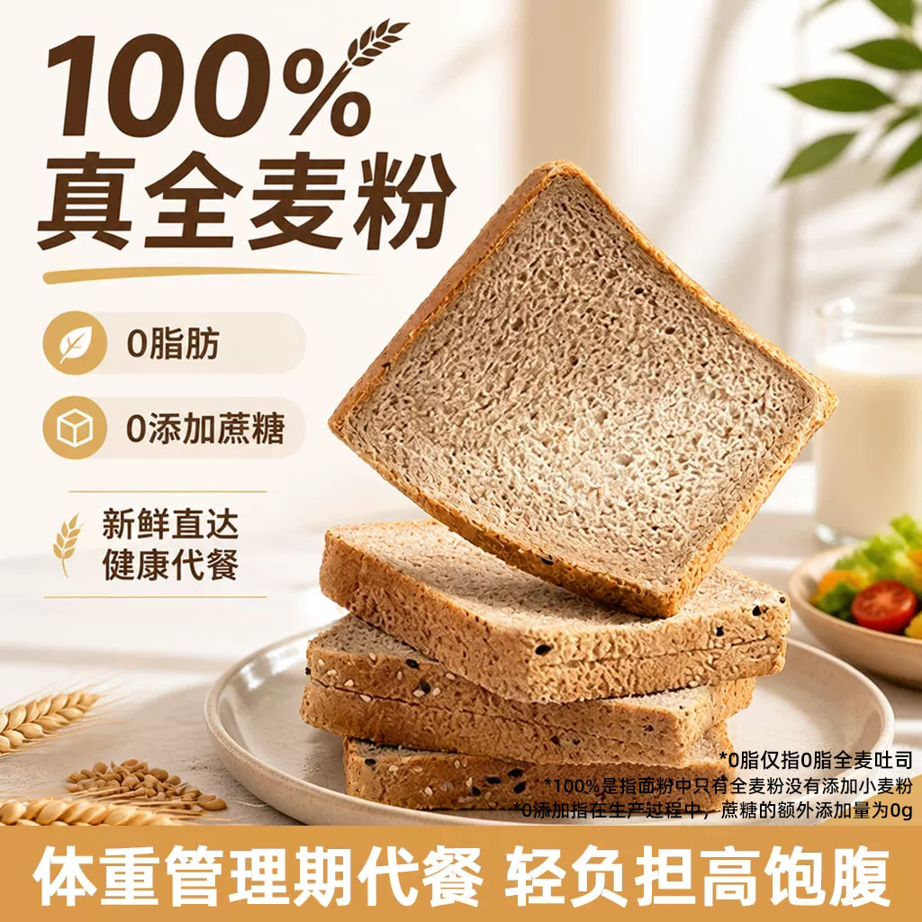 【七年五季】100真全麦面包0脂肪图片