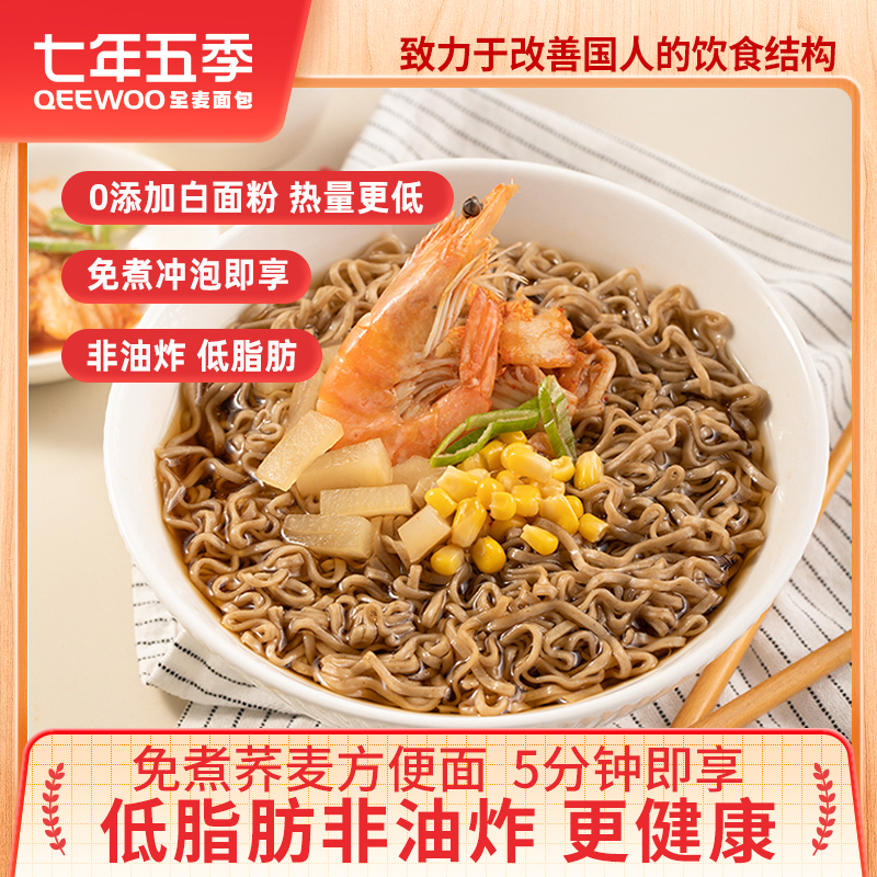 七年五季荞麦方便面0脂肪免煮魔芋主食泡面30袋