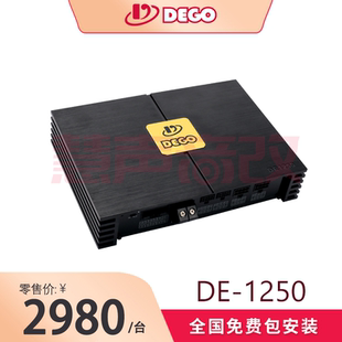 1250车载汽车音响12通道DSP处理器功放 德国DEGO埃曼德高DE