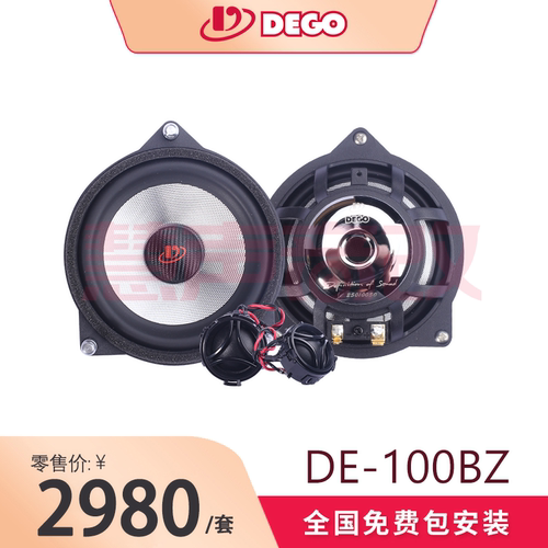 德国degoDE-100BZ奔驰专用音响