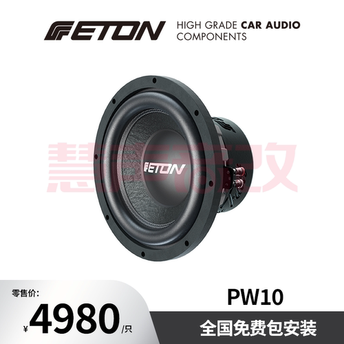 德国伊顿ETON汽车音响PW10低音炮2*2双音圈10寸超低音