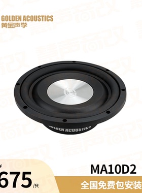 黄金声学MA10D2汽车音响10寸双音圈超低音炮喇叭单元