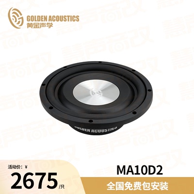 黄金声学汽车音响双音圈低音
