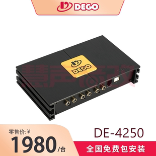 德国DEGO埃曼德高DE-4250车载汽车音响6通道DSP处理器功放