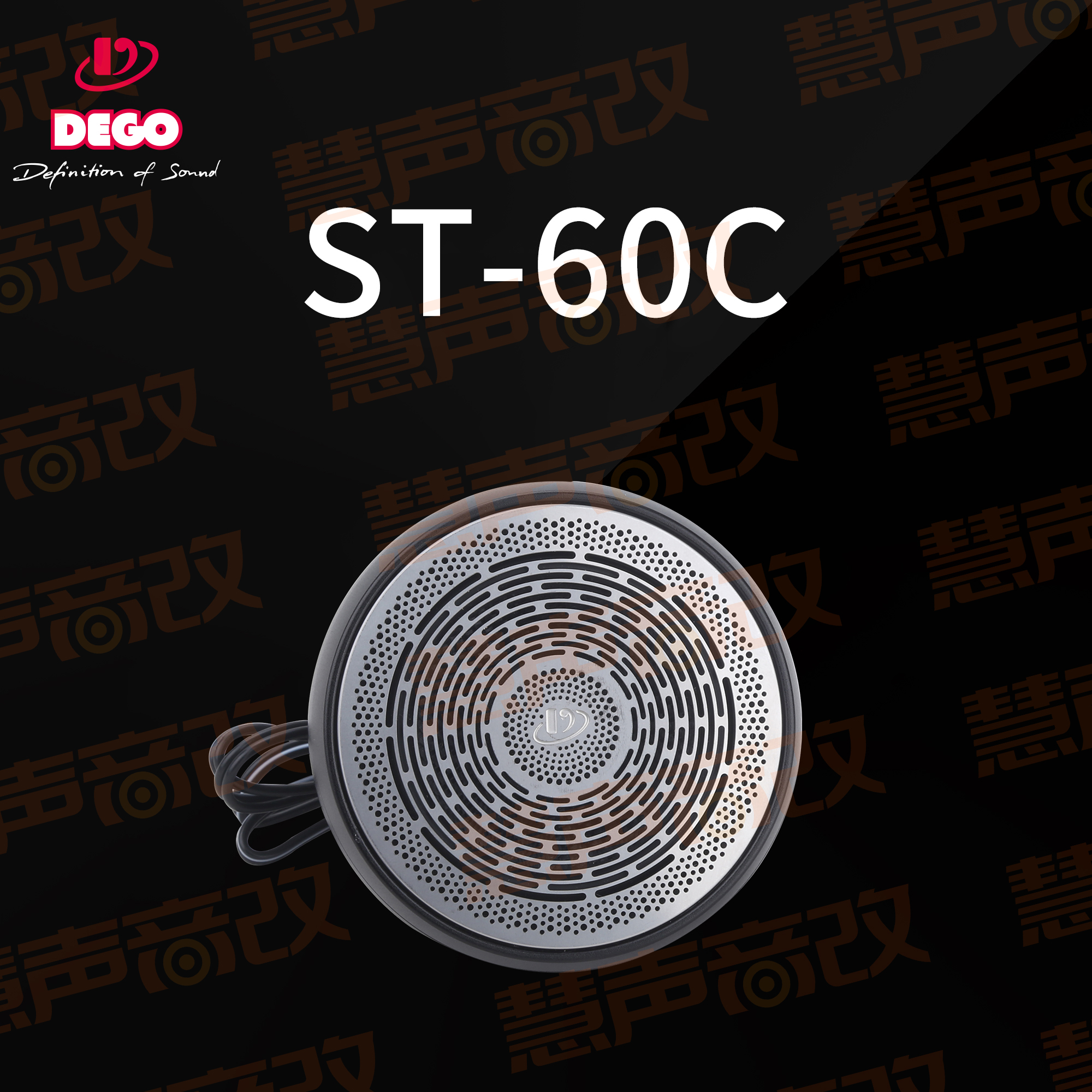 德国DEGO埃曼德高ST-60C汽车音响改装全频中置喇叭车载扬声器通用