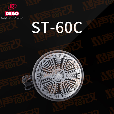 德国DEGO埃曼德高ST-60C汽车音响改装全频中置喇叭车载扬声器通用