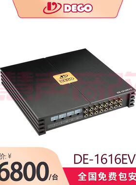 德国DEGO埃曼德高I6路DSP功放 DE-1616EVO 支持A2B解码盒原车直连