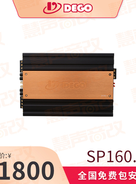 DEGO埃曼德高SP160.4汽车音响四声道推喇叭功放改装无损音质通用