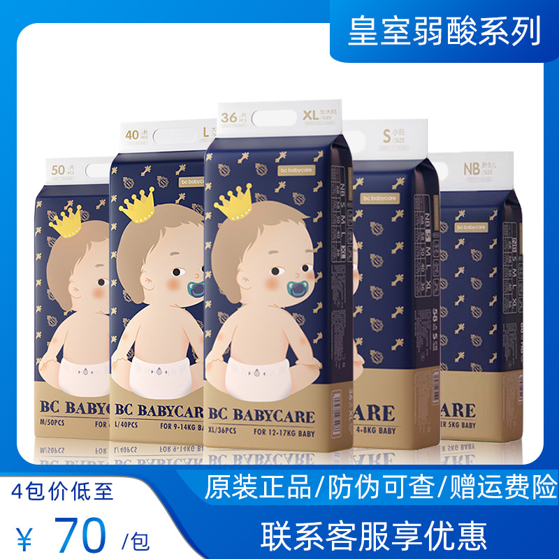 babycare纸尿裤皇室弱酸S/58片