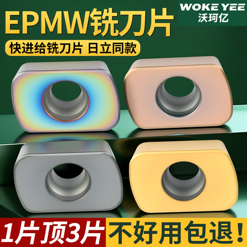 EPMW0603-8日立同款快进给铣刀片