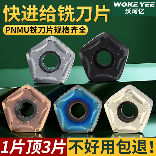 PNMU0905铣刀片MFPN66度刀盘