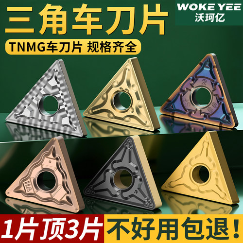 超耐磨！一片顶3片！三角形TNMG