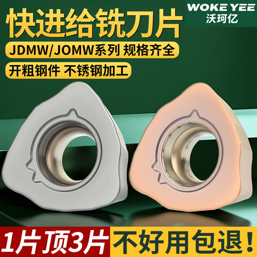 开粗抗崩耐磨JDMW快进给铣刀片