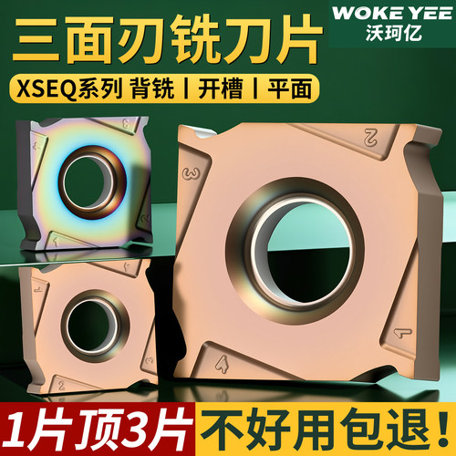 XSEQ1204开槽不锈钢高硬通用加工