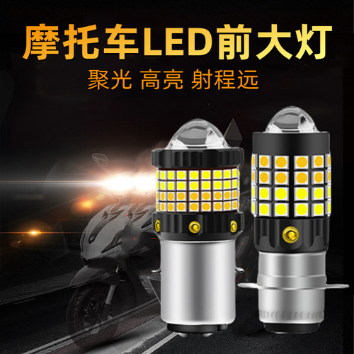聚光单爪双爪三爪LED摩托车300W超亮360度发光黄光白光12V24V通用