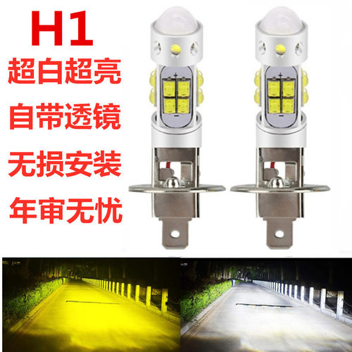 圆体透镜聚光h1h3高亮led汽车