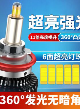 六面360度发光LED汽车大灯H4H11高亮300W400W白光12V24V通用9005