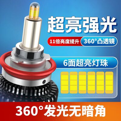 六面360度发光LED汽车大灯H4H11高亮300W400W白光12V24V通用9005