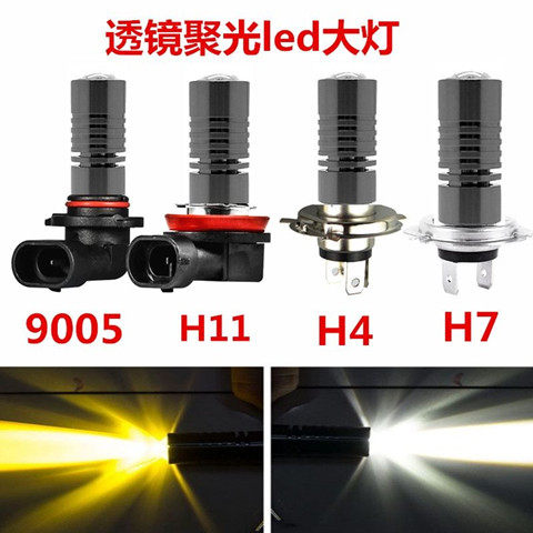 9005透镜聚光LED汽车大灯H11高亮灯泡80W远光近光12V24V通用H4H7
