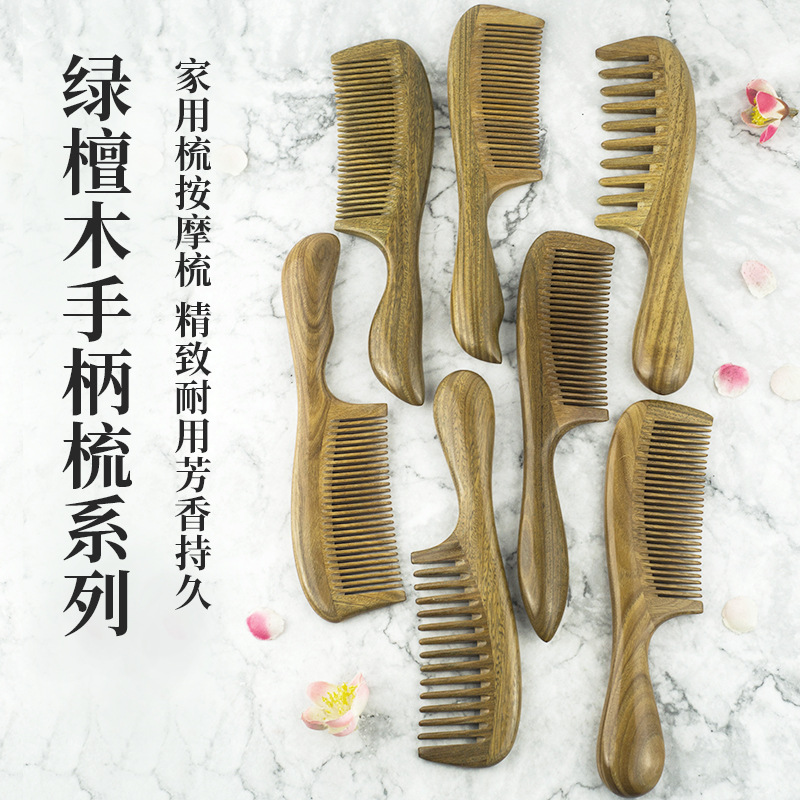 和美檀木梳子网红款家用长发专用梳头实木宽齿卷发绿檀护发