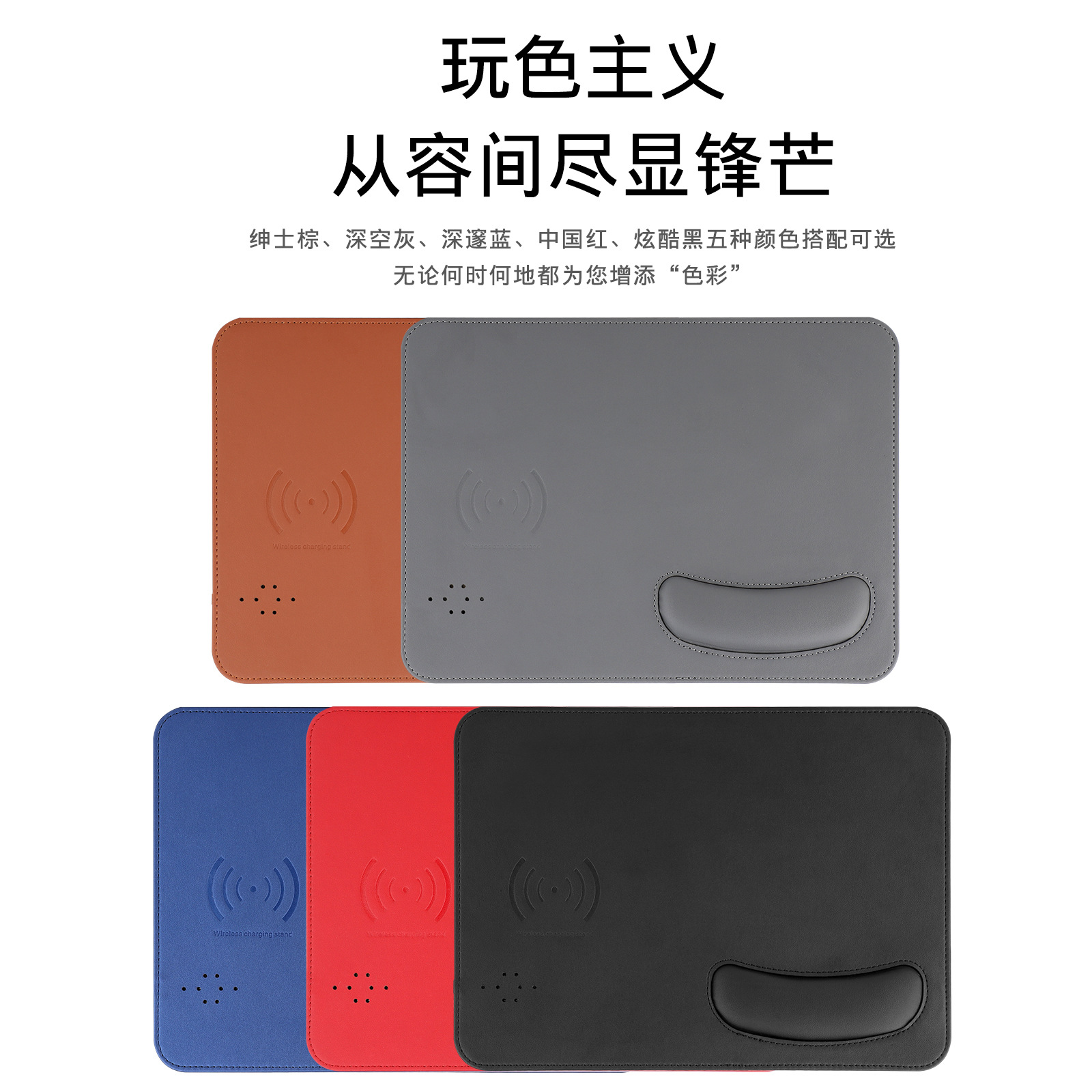 工厂带护腕无线充鼠标垫  新款皮革手机充电  无线充电鼠标垫