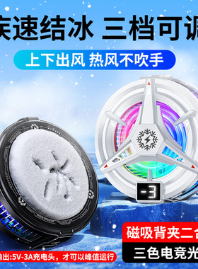 2026新款磁吸半导体手机散热器TL07结冰数显款可关灯制冷降温