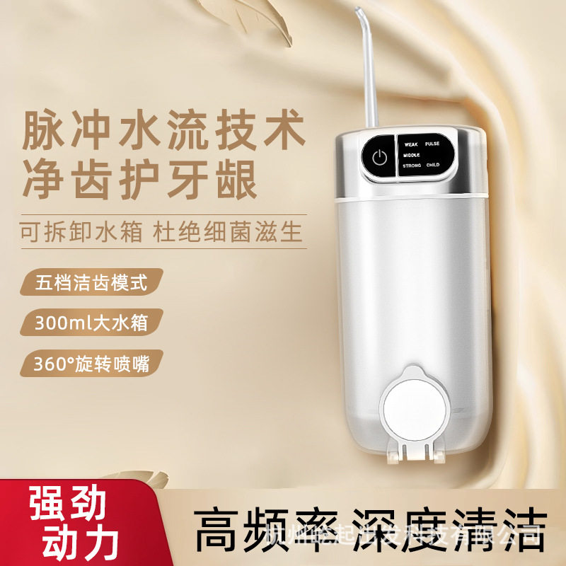 电动冲牙器家用牙线高压