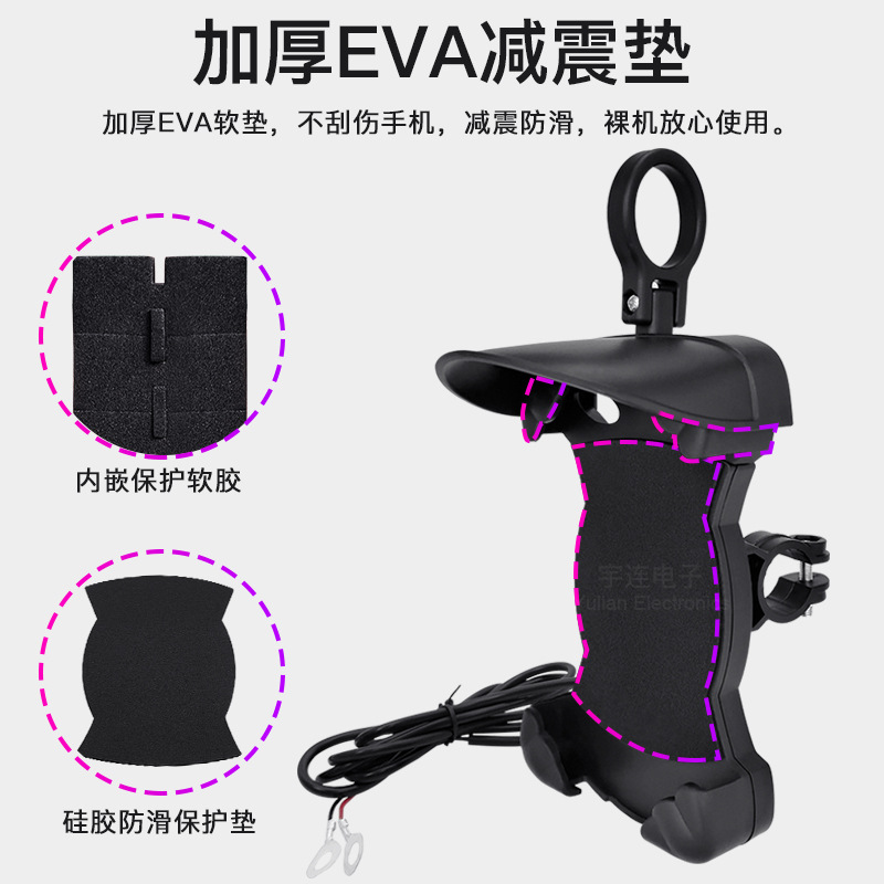 宇连新品升级款摩托车遮阳挡雨手机支架带充电遮阳伞车载手机支架