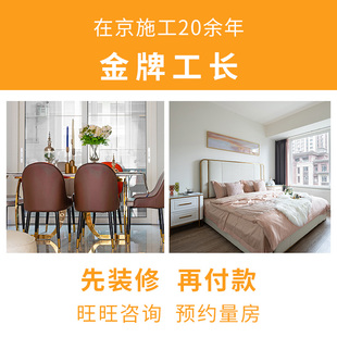 北京工长装修新旧房水电改造刷漆墙面翻新厨房卫生间半全包施工队