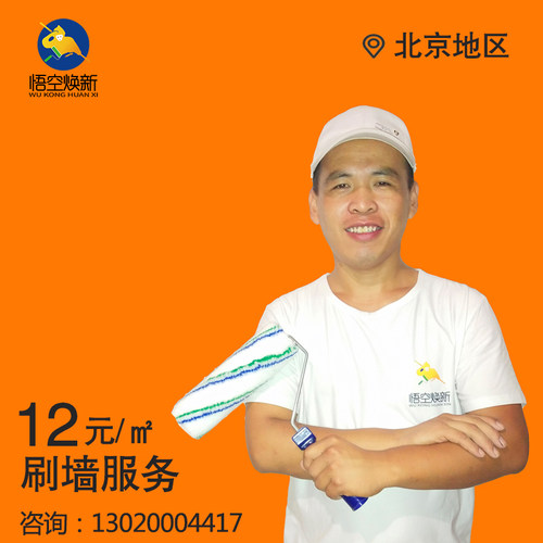 北京老旧全屋刷漆修补墙面翻新师傅上门粉刷大白刷新刷墙服务