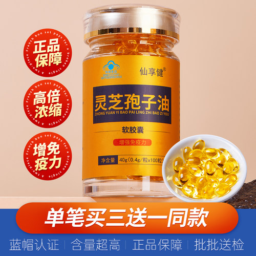 灵芝孢子油软胶囊100粒旗舰店