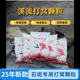 石斑专用1.2超大颗粒快速诱鱼 溪流老周25年新款 钓石斑专用打窝