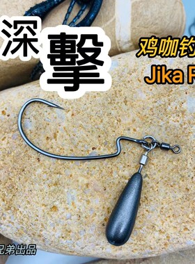 土家兄弟路亚深短款浅草障碍自由钓组防挂jika Rig钓组黑坑鸡咖