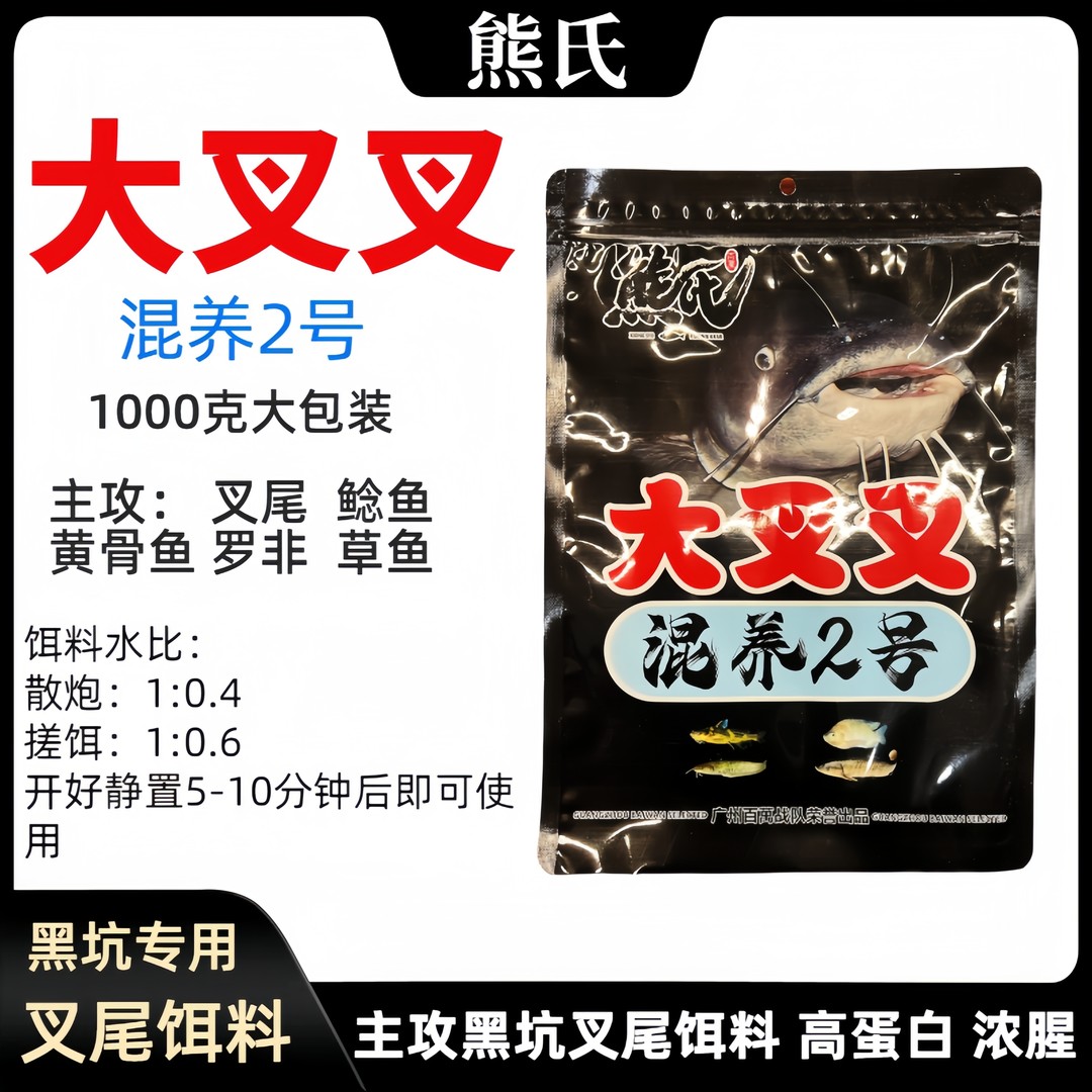 熊氏 大叉叉 黑坑混养2号饵料 特腥味(主攻:叉尾鮰、黄辣丁、鲶