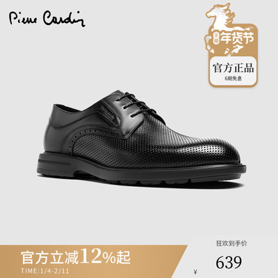 皮尔卡丹透气冲孔鞋轻底