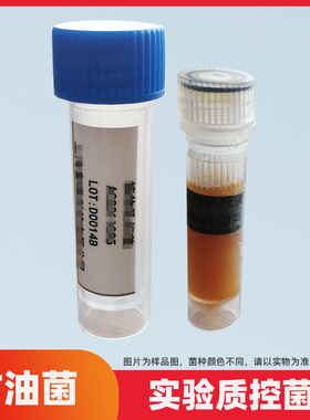 糠秕马拉色菌菌株(糠秕孢子菌)ATCC44344二代甘油标准菌种 培养基