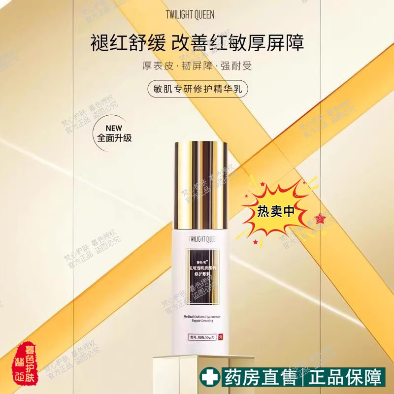 [官方正品]暮色女王玻尿酸精华乳液/面霜