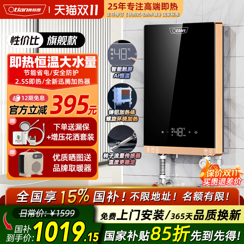 奥特朗官方旗舰店即热式电热水器恒温淋浴洗澡家用小型快速热F15H