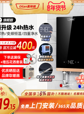 奥特朗官方旗舰店即热式电热水器恒温淋浴洗澡家用小型快速热F15H