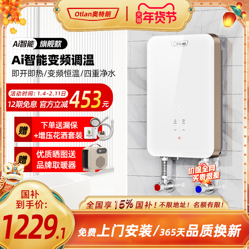 Otlan/奥特朗F16H即热式电热水器家用小型过水热速热洗澡变频恒温,大家电,即热式热水器,淘宝优惠券,粉丝福利购,淘宝优惠卷