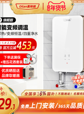 Otlan/奥特朗F16H即热式电热水器家用小型过水热速热洗澡变频恒温