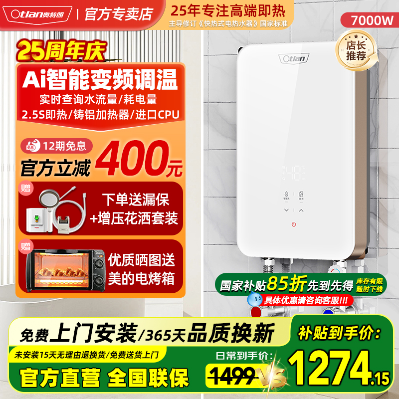即热式热水器 变频恒温 全新数显面板