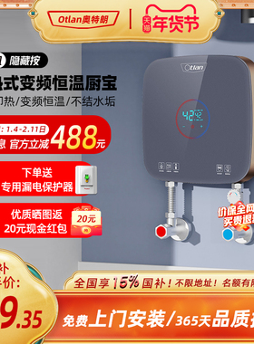Otlan/奥特朗S16H 即热式小厨宝台下厨房热水器小型家用热水宝