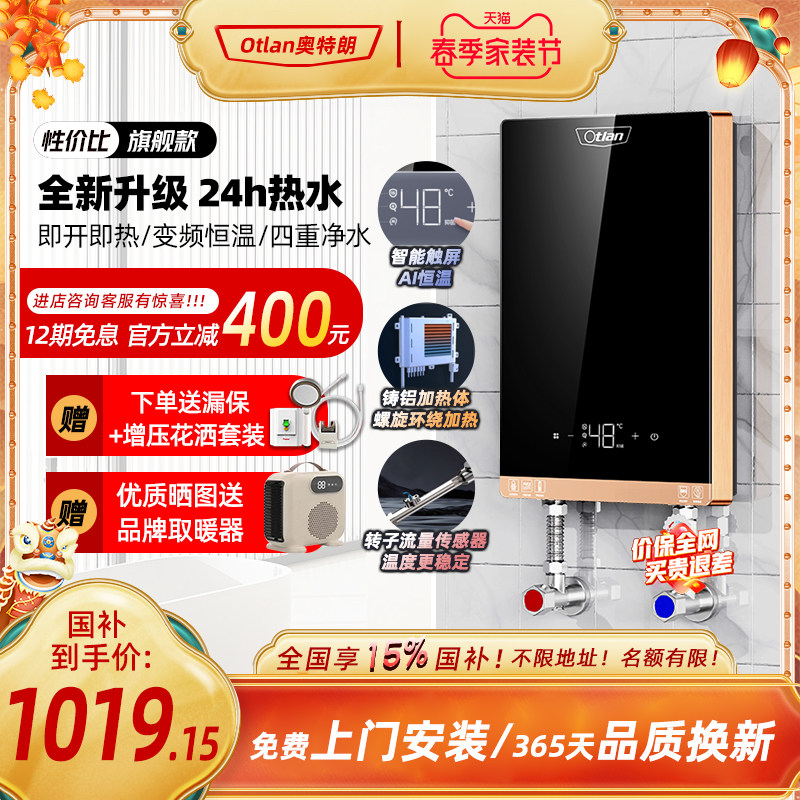 奥特朗即热式电热水器家用小型租房洗澡神器变频恒温直热式淋浴器